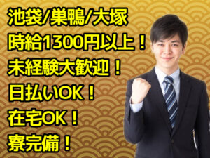株式会社ネクストワン｜新宿エリア／池袋エリア｜メールオペレーター