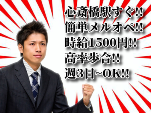 株式会社ペアーズ｜大阪府｜メールオペレーター／事務職