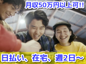 株式会社Rise high｜新宿エリア／在宅｜メールオペレーター