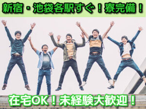 株式会社Pスタイル｜新宿エリア／池袋エリア／在宅｜メールオペレーター