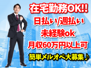 （株）ぱすてる｜神奈川県／在宅｜メールオペレーター／管理者／サイト運営
