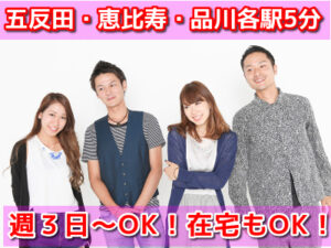 株式会社クリム｜渋谷エリア／品川・五反田エリア／在宅｜メールオペレーター
