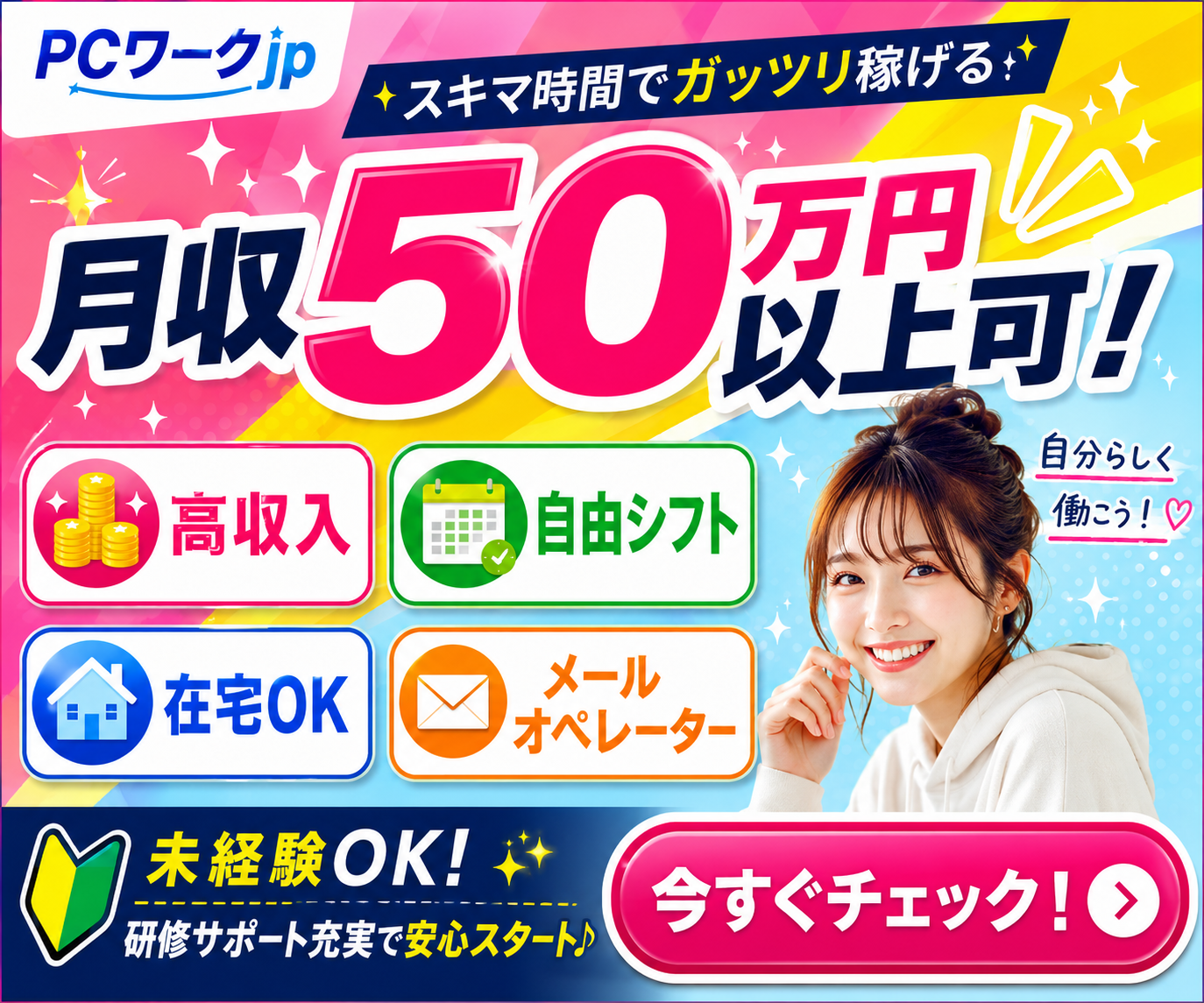 PCワークで求人を探す