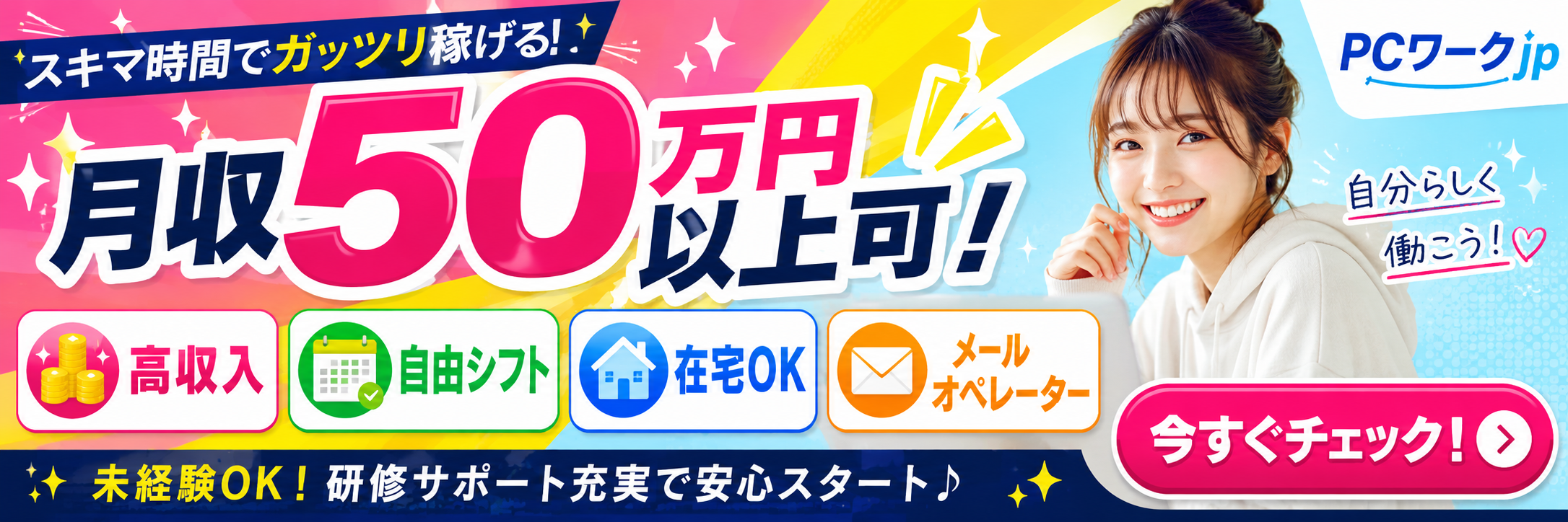 PCワーク|求人